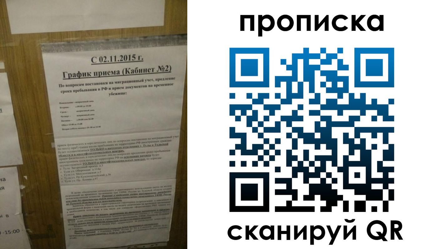 регистрация в Москве