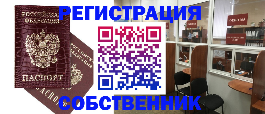 прописка ребенка в Москве