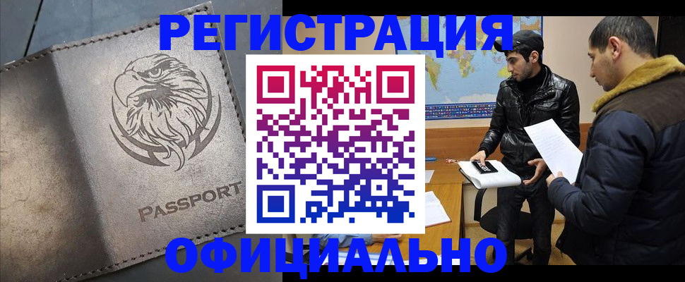временная регистрация в Москве
