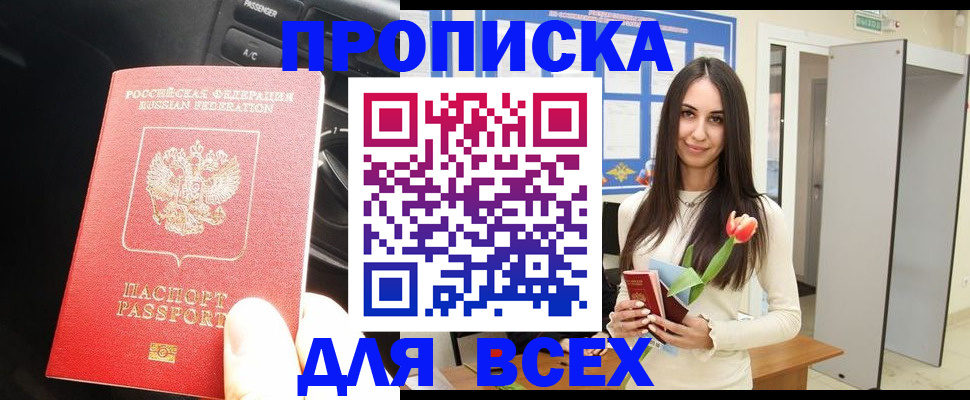 временная регистрация недорого в Москве