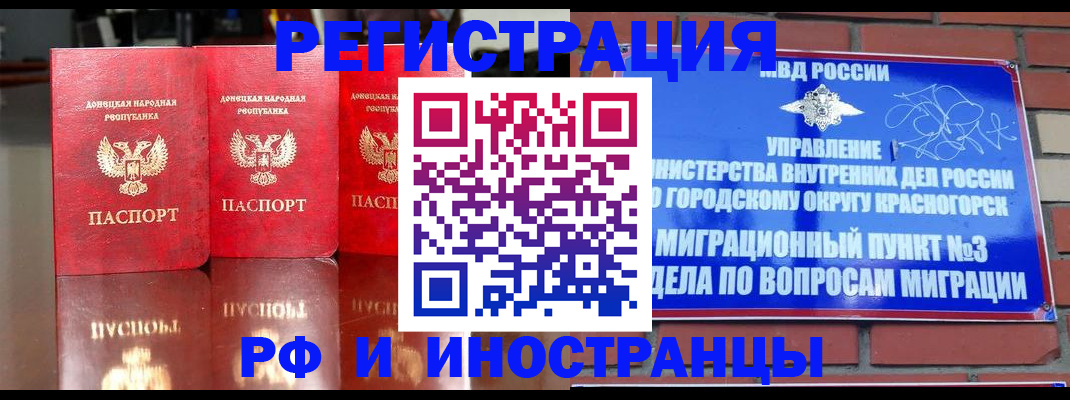 прописка паспорт в Москве