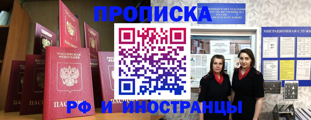 временная регистрация надежно в Москве